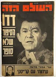 HaOlam HaZeh Magazine 1976 David Dado Elazar Israel Hebrew