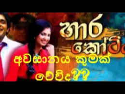 All drivers available for download have been scanned by antivirus program. Hara Kotiya Awasanaya By Harsha Jayasekara