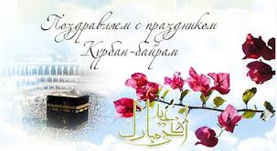 Красивые анимационные открытки курбан байрам, картинки gif анимации для whatsapp, viber, в одноклассники. Kurban Bajram 2018 Goda Kartinki Otkrytki I Pozdravleniya