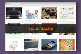 وظائف للمصممين العرب على موقع تصميمي اعمال بدوام كمال دوام جزئي اعمال حرة