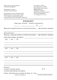 Recepturnyj Blank Forma 107 1 U Obrazec Blank Forma 2020