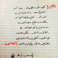 شعر عن الغيرة من افضل الاشعار التي رايتموها وسمعتموها من قبل وهذا في عام 2021 م عبارات