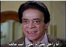 أنت مالك Arabic Funny Funny Comments Funny Comics