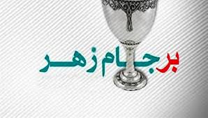 Image result for â«Ø¨Ø±Ø¬Ø§Ùâ¬â