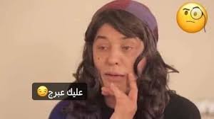 يبو لبنتهم راجل يدلعها وكان ولدهم دلع مرته ايقولوا ساحراته 💦😏