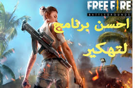 الرجاء الضغط على زر الايك والإشتراك في القناة ومشاركة. Yahya Gamer ØªÙ‡ÙƒÙŠØ± Ù„Ø¹Ø¨Ø© ÙØ±ÙŠ ÙØ§ÙŠØ± ÙÙŠ 5 Ø¯Ù‚Ø§Ø¦Ù‚ ÙˆØ§Ù„Ø­ØµÙˆÙ„ Ø¹Ù„Ù‰ Ø§Ù„Ø³ÙƒÙ†Ø§Øª ÙˆØ§ÙŠ Ø´ÙŠØ¡ Ù…Ø¬Ø§Ù†Ø§