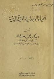الحياة الوجدانية والعقيدة الدينية محمود حب الله pdf free books download free books books
