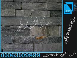 حجر مايكا اسود حجر مايكا ابيض حجر مايكا رمادي حجر مايكا احمر حجر مايكا واجهات فلل حجر مايكا واجهات منازل حجر مايكا توريد وتركيب واج Stone Novelty Sign Novelty