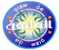 تحميل لعبة من سيربح المليون للكمبيوتر Download Win Million Free Game Resources Games Download Games
