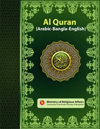 Complete Al Quran Arabic Bangla English Quran Gov Bd