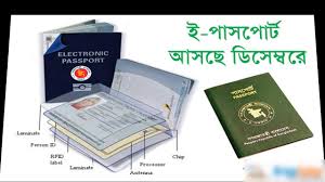Undoubtedly, the new e passport bd 2021 will brighten the country's image. à¦†à¦¸à¦› à¦šà¦¤ à¦° à¦¥ à¦ª à¦°à¦œà¦¨ à¦® à¦° à¦‡ à¦ª à¦¸à¦ª à¦° à¦Ÿ E Passport Electronic Passport Bangladesh 2019 Youtube
