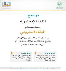 مركز الأعمال معهد الإدارة العامة On Twitter موعد اللقاء التعريفي اختبار تحديد المستوى لبرنامج اللغة الإنجليزية للرجال والنساء مركز الاعمال معهد الادارة العامة Https T Co Ayzjdgjotc