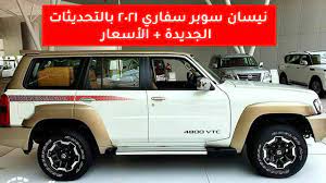نيسان باترول ربع 2020 نص فل دبل | موقع سيارة. Ù†ÙŠØ³Ø§Ù† Ø³ÙˆØ¨Ø± Ø³ÙØ§Ø±ÙŠ 2021 Ø¨Ø§Ù„ØªØ­Ø¯ÙŠØ«Ø§Øª Ø§Ù„Ø¬Ø¯ÙŠØ¯Ø© Ø§Ù„Ø£Ø³Ø¹Ø§Ø± Youtube