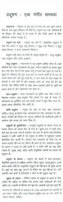 Students and teachers of class 2 hindi can get free printable worksheets for class 2 hindi in pdf format prepared as per the latest syllabus and examination pattern in your schools. Pollution Essay In Hindi For Class 2