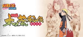 ｎａｒｕｔｏ疾風伝 木ノ葉秘伝 祝言日和 最後の任務 テレビ東京 2017 3 9 19 25 Oa の番組情報ページ テレビ東京 ｂｓテレ東 7ch 公式