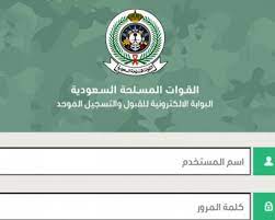 انشاء الحساب الموحد للخدمات الإلكترونية. ØªÙ‚Ø¯ÙŠÙ… Ø§Ù„ØªØ¬Ù†ÙŠØ¯ Ø§Ù„Ù…ÙˆØ­Ø¯ Ø§Ù„Ù‚ÙˆØ§Øª Ø§Ù„Ù…Ø³Ù„Ø­Ø© 1442 Ø±Ø§Ø¨Ø· ÙˆØ²Ø§Ø±Ø© Ø§Ù„Ø¯ÙØ§Ø¹ Ø£Ø®Ø¨Ø§Ø± Ø§Ù„Ø³Ø¹ÙˆØ¯ÙŠØ©