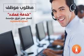 X مطلوب مترجمين لموقع قصة عشق إضغط هنا للتفاصيل. Ù…Ø·Ù„ÙˆØ¨ Ù…ÙˆØ¸Ù Ø®Ø¯Ù…Ø© Ø¹Ù…Ù„Ø§Ø¡ Ø§Ù„Ù…Ù†Ø§Ø±Ø© Ù„Ù„Ø§Ø³ØªØ´Ø§Ø±Ø§Øª Ø§Ù„Ù…Ù†Ø§Ø±Ø© Ù„Ù„Ø§Ø³ØªØ´Ø§Ø±Ø§Øª