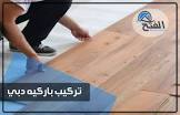 الفتح للخدمات المنزلية بالامارات