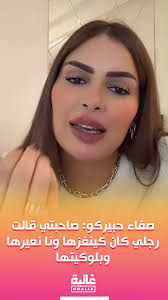 🔴 تستعد الفنانة المغربية، دنيا بطمة للعودة بقوة إلى الساحة الفنية من خلال  إصدار أعمال جديدة، وفقا لما أعلنه الفنان الشعبي، طارق برداد. 💬 وشارك برداد  صورة بجانب دنيا بطمة على حسابه