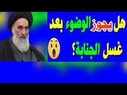 هل يجوز تقديم الغسل بالشامبو على غسل الجنابة والحيض والجمعة للرجال والنساء Youtube