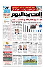 عدد الثلاثاء 17 09 2019 By Al Masry Media Corp Issuu
