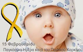15 φεβρουαρίου 2017 | παγκόσμια ημέρα παιδικού καρκίνου. 15 Febroyarioy Pagkosmia Hmera Kata Toy Paidikoy Karkinoy The Paper
