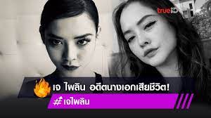 โดย ดีเจเพชรจ้า ได้เข้ามาคอมเมนต์ถามว่าเป็นการ grand opening เหรอ ตามด้วย ดีเจพีเค ที่ได้เข้า. Uzrk2ymz Gjtcm