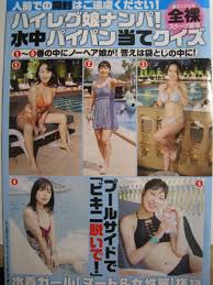 新品】【未使用】【非売品】【未開封】『ハイレグ娘ナンパ！水中パイパン当てクイズ』（袋とじ）(タレント)｜売買されたオークション情報、Yahoo!オークション(旧ヤフオク!)  の商品情報をアーカイブ公開 - オークファン（aucfan.com）