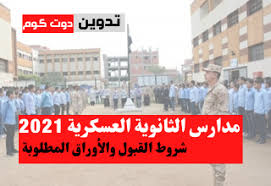 وزارة التعليم العالي والبحث العلمي مكتب تنسيق القبول بالجامعات والمعاهد موقع التنسيق الالكتروني. Ù…Ø¯Ø§Ø±Ø³ Ø§Ù„Ø«Ø§Ù†ÙˆÙŠØ© Ø§Ù„Ø¹Ø³ÙƒØ±ÙŠØ© 2021 Ø´Ø±ÙˆØ· Ø§Ù„Ù‚Ø¨ÙˆÙ„ ÙˆØ§Ù„Ø£ÙˆØ±Ø§Ù‚ Ø§Ù„Ù…Ø·Ù„ÙˆØ¨Ø© ÙˆØ£Ù…Ø§ÙƒÙ† Ø§Ù„ØªÙ‚Ø¯ÙŠÙ…