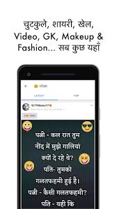 1000+ funny jokes in hindi which you can share on facebook and whatsapp. Indiachat Share Hello Chat Social Network App For Android 100best App