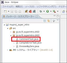 Eclipseへのjavaデータのインポート データの持ち込み Eclipseの操作方法 Java超入門1日集中セミナー 東京のitスクール
