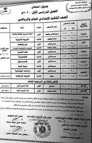 حيث أعلن وزير التربية والتعليم الدكتور طارق شوقي اليوم في مؤتمر صحفي عن الامتحان التجريبي الثالث شهر يونيو، بالإضافة إلى جدول امتحانات الثانوية العامة النهائي علمي وادبي، وذلك حيث حددت الوزارة. Ù…ÙˆØ¹Ø¯ Ø§Ù…ØªØ­Ø§Ù†Ø§Øª Ø§Ù„ØµÙ Ø§Ù„Ø«Ø§Ù„Ø« Ø§Ù„Ø¥Ø¹Ø¯Ø§Ø¯ÙŠ Ø§Ù„ØªØ±Ù… Ø§Ù„Ø£ÙˆÙ„ 2021 ÙÙŠ Ø¬Ù…ÙŠØ¹ Ø§Ù„Ù…Ø­Ø§ÙØ¸Ø§Øª Ø¥Ù‚Ø±Ø£ Ù†ÙŠÙˆØ²
