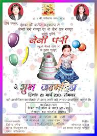 Birthday Wishes For Baby Boy 1st Birthday From Parents In Marathi Marathi Birthday Invitation Card Matter Happy Birthday Invitation Card Unique Birthday Invitations Invitation Card Birthday