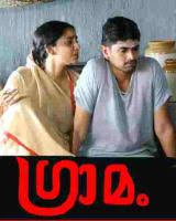 Check spelling or type a new query. Gramam Cast Crew Gramam Malayalam Movie Cast Actors Actress Filmibeat