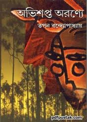 Free fire nickname 2020 has changed such as the limit of 20 characters when specializing the game's name to the character and restricting many matching characters. Abhishapta Aranye By Tapan Bandyopadhyay Bangla Golper Boi Pdf All Indian Digital Book