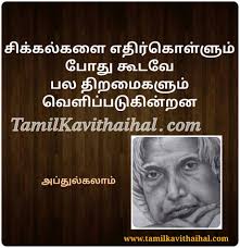 Motivational Quotes In Tamil Motivational Quotes In Tamil Motivational Quo Top Motivational Quotes Motivational Quotes For Success Tamil Motivational Quotes