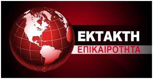 Maybe you would like to learn more about one of these? Ektakto Seismos Twra Live Deite Poy Egine Seismos Prin Apo Ligh Wra Fanpage