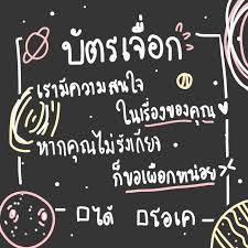 ป กพ นโดย Safe Zone ใน ม ม คำคมต ดตลก คำคมขำๆ ม มตลกๆ