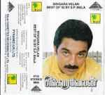 S.P. Balasubrahmanyam Discography: Vinyl, CDs, & More