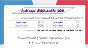 اجابات امتحان الوطنية للصف الثالث الثانوي 2021. Bescjv2ds2eoom