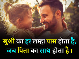 Check out these inspirational birthday quotes, wishes, images, video and messages for your love, friends or relatives to share with them on their special day. Mummy Papa Quotes In Hindi August 2021 Pixnama Com