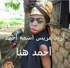 ولذلك تابع معانا احلى نكت مضحكة قويه على البنات الدلوعات منهن وغير الدلوعات ومن كل الجنسيات المصرية السعودية والمغربية والجزائرية والعراقية والاردنية والكويتية والعمانية والقطرية والبحرينية واليمنية والسودانية والتونسية والليبية والاماراتية واللبنانية والسورية. ØµÙˆØ± Ù…Ø¶Ø­ÙƒÙ‡ Ù„Ù„Ø¨Ù†Ø§Øª Ø±Ù…Ø²ÙŠØ§Øª ÙƒÙˆÙ…ÙŠØ¯ÙŠÙ‡ Ø¬Ø¯Ø§ Ù„Ù„ÙØªÙŠØ§Øª Ù‡Ù„ ØªØ¹Ù„Ù…