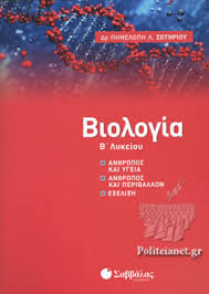 Î ì í ò ~ 2΄ ï í ð ï Biologia B Lykeioy Swthrioy L Phneloph
