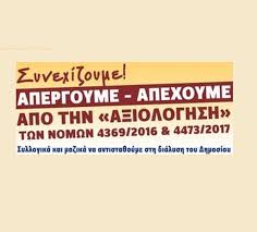 Όλες οι ειδήσεις για τις απεργιακές κινητοποιήσεις στην αθήνα. Meta Synexizoyme Thn Apergia Apoxh Apo Thn A3iologhsh Ygeionomikoi Gr