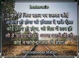 Desi status in hindi fb, desi attitude status in hindi 2 line, attitude lines in hindi, desi fadu status, desi look status, देसी स्टेटस इन हिंदी 2020, desi status in english, desi status in. Motivational Status In Hindi 2021 à¤¬ à¤¸ à¤Ÿ à¤® à¤Ÿ à¤µ à¤¶à¤¨ à¤¸ à¤Ÿ à¤Ÿà¤¸