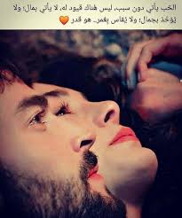 Pin By Qoueen On ليتها تقرأ Love Words Cute Couple Images Arabic Love Quotes