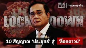 สถานการณ์โควิดในไทย ยอดผู้ป่วยโควิด จองวัคซีน moderna วัคซีนโควิด โควิดสายพันธุ์อินเดีย หน้ากากอนามัย #ล็อกดาวน์. Gardnrkgj355ym