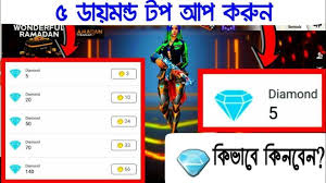 Namanya ilegal pasti beresiko gan 🙂. Top Up Only 5 Diamond In Garena Free Fire From Bangladesh New Update To Collect Diamond In Free Fire Korrente Diamond Diamond Free New Tricks