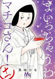 真城ひなのtwitterイラスト検索結果