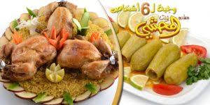 مطعم بيت المحشي الأسعار المنيو الموقع كافيهات و مطاعم الرياض